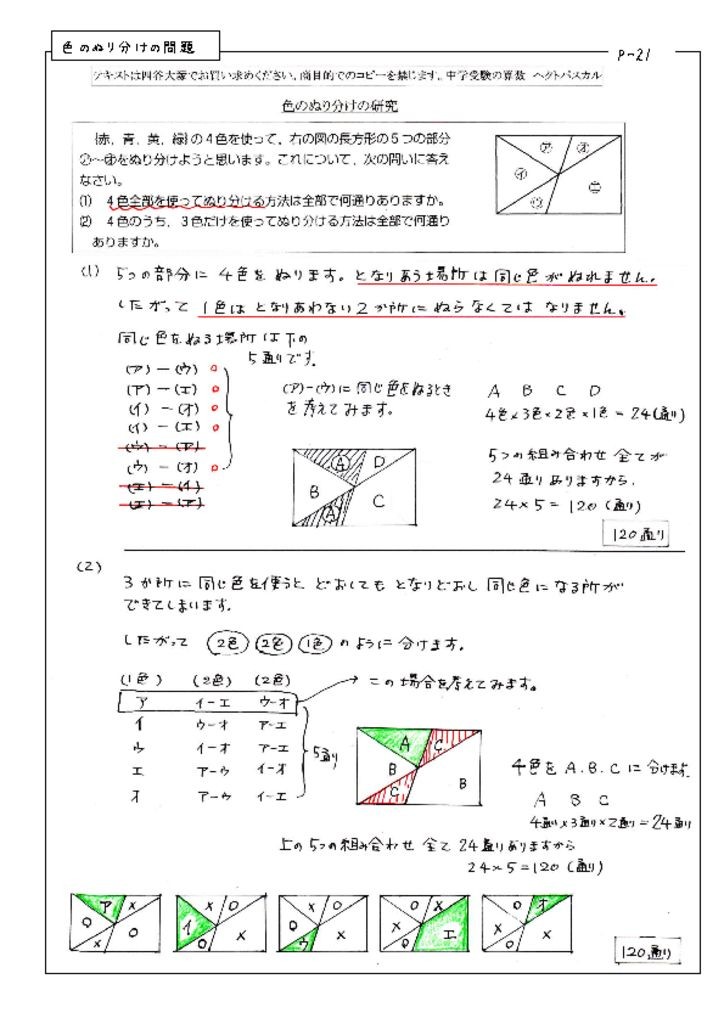 色のぬり分けの問題　P-21Newのサムネイル